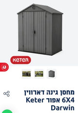 מחסן לגינה keter דגם darwin