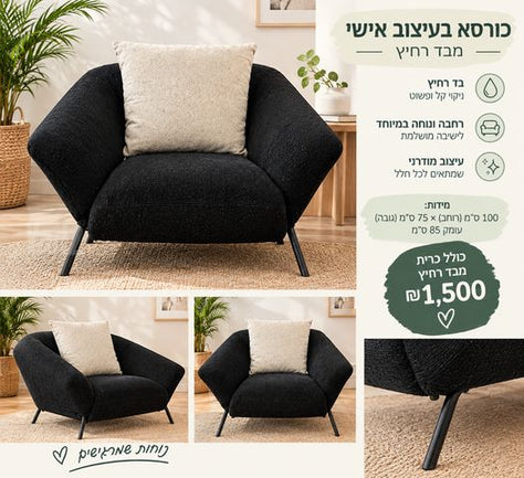 כורסא מפנקת