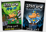 איש הכלב
