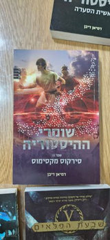 שלושה ספרי נוער