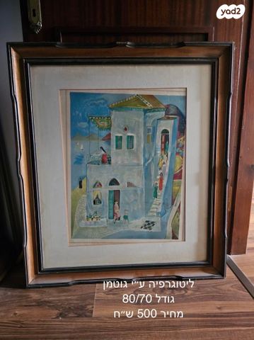 ליטוגרפיה של גוטמן