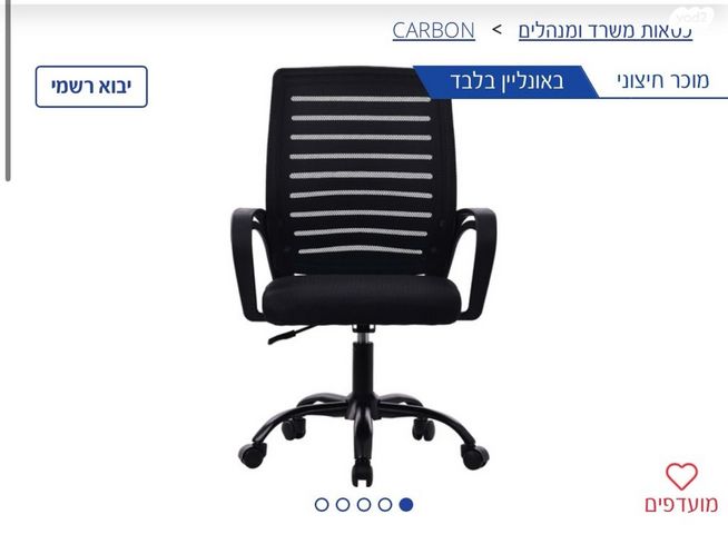 כיסא משרדי