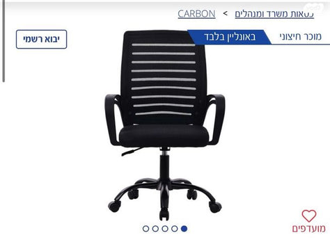 כיסא משרדי