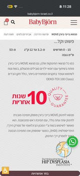 בייבי בורן Move