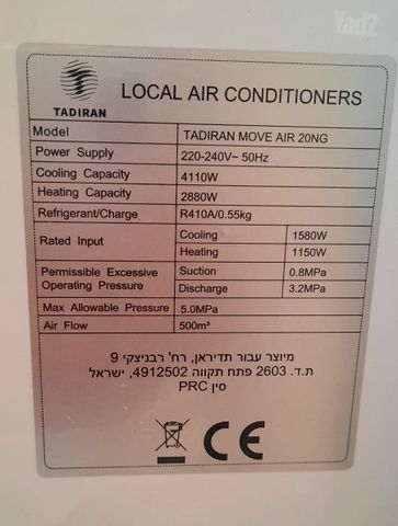 מזגן נייד AIR Tairan