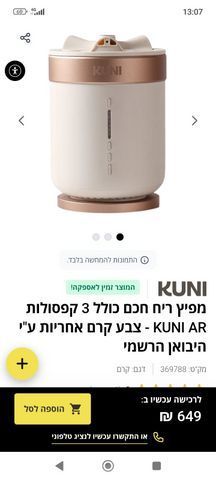 מפיץ ריח חכם