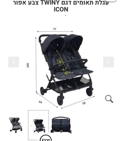 עגלת תאומים icon