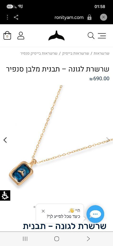 שרשרת רונית ים