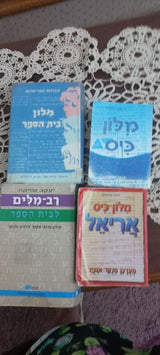 מילונים