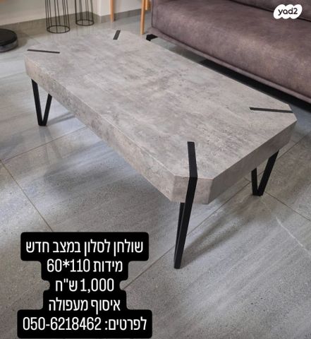 שולחן סלון