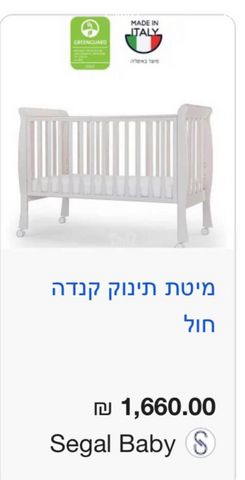 מיטות תינוק