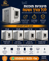 ממ"ד / מיגונית