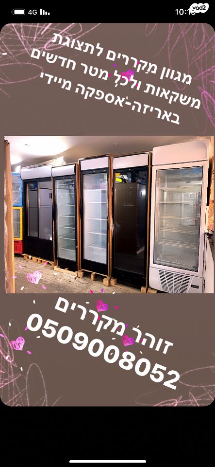 מקרר מהמם לבן זכוכית 4 דלתות