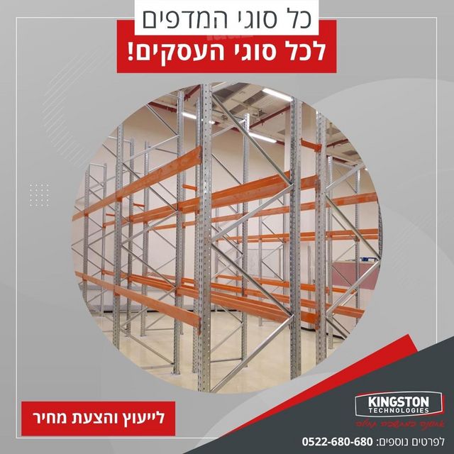 מדפים למחסן