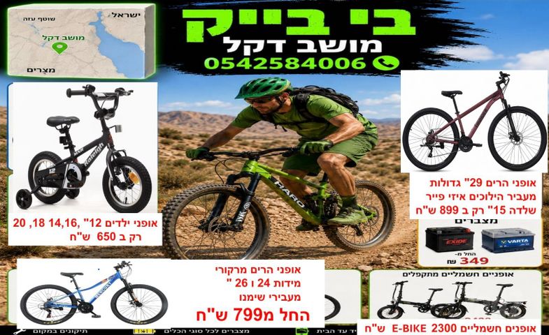 אופני הרים
