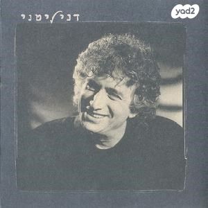 דני ליטני