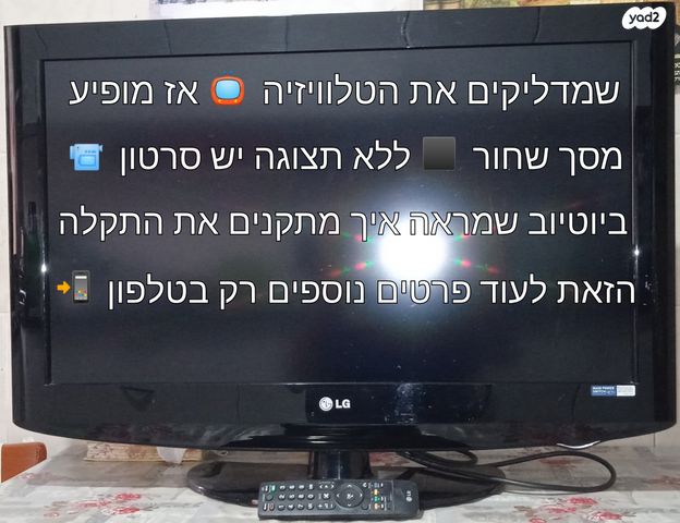 טלוויזיה LCD בגודל 32 אינץ'