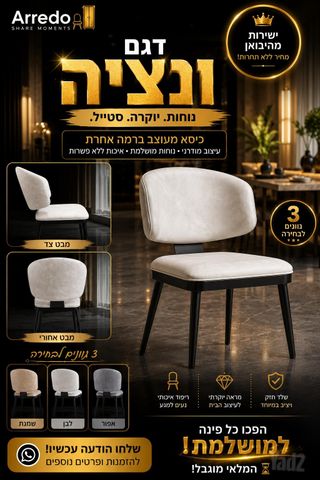 כסא לפינת אוכל
