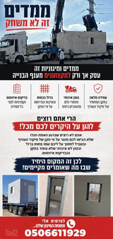 אנחנו היצרנים ללא תיווך -ממדים