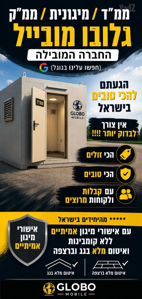 ממ"ד