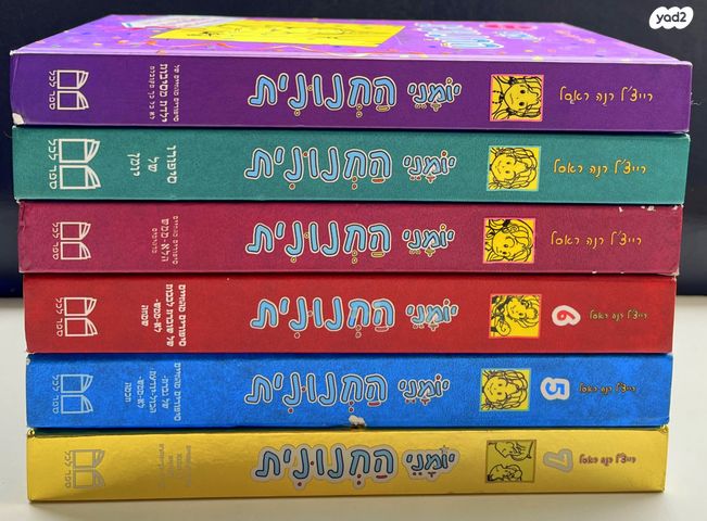 יומני החנונית 6 כרכים