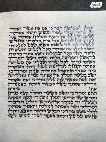 מגילת אסתר