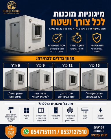 ממ"ד מיגונית