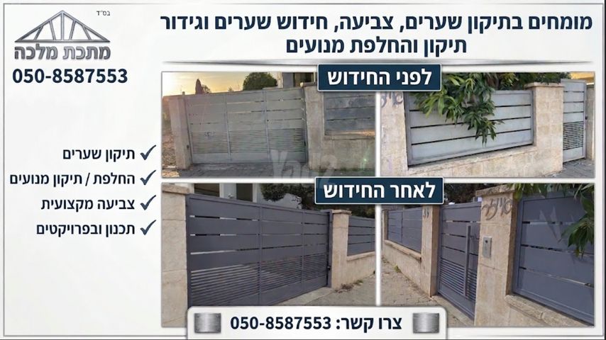 שער חשמלי