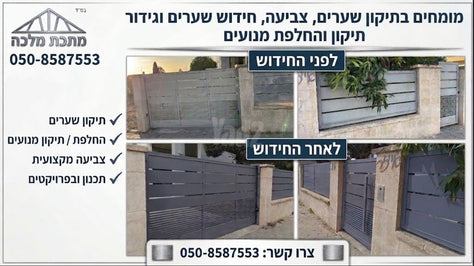 שער חשמלי