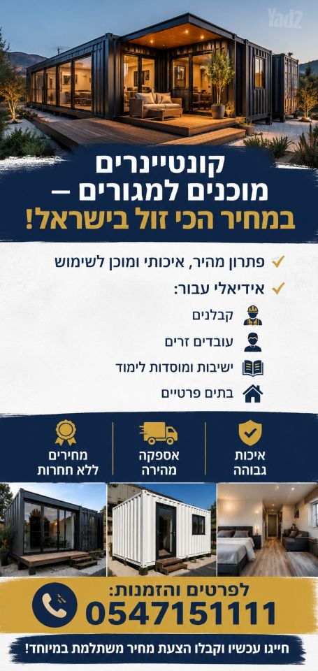 קראון למגורים