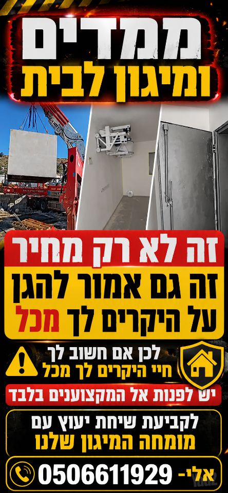 ממ"ד