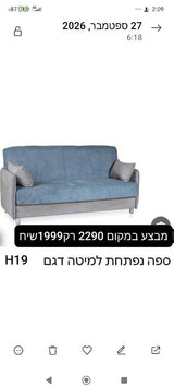 ספה נפתחת למיטה