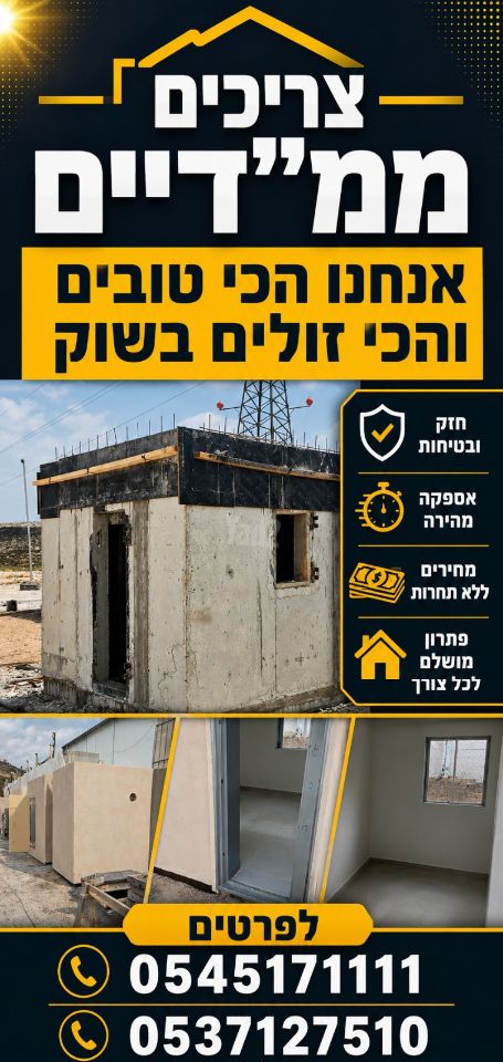 ממ"ד