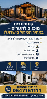 קראון למגורים
