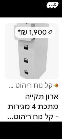 ריהוט משרדי