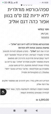 ספה מודולרית של ביתילי