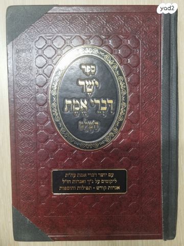 ספרי קודש