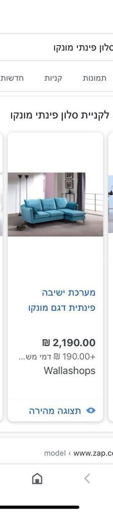 ספת שזלונג