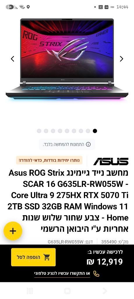 מחשב גיימינג Asus ROG Strix