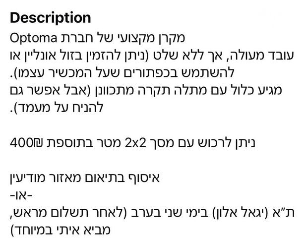 מקרן מקצועי Optoma