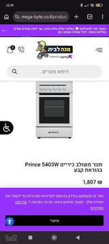 תנור פרינס
