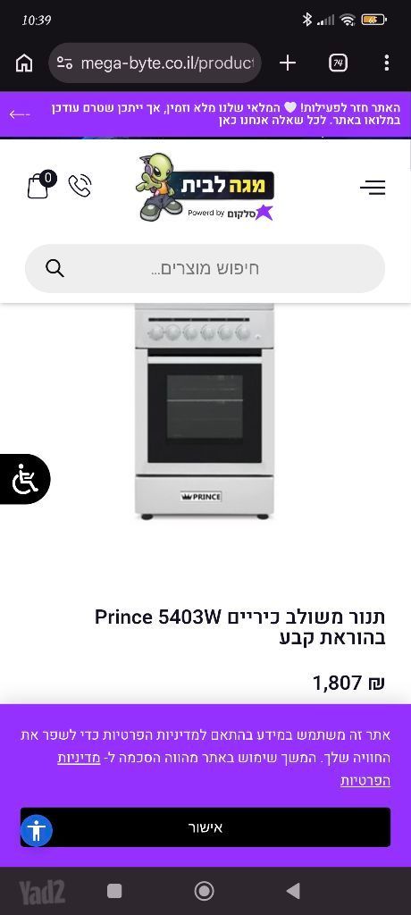 תנור פרינס