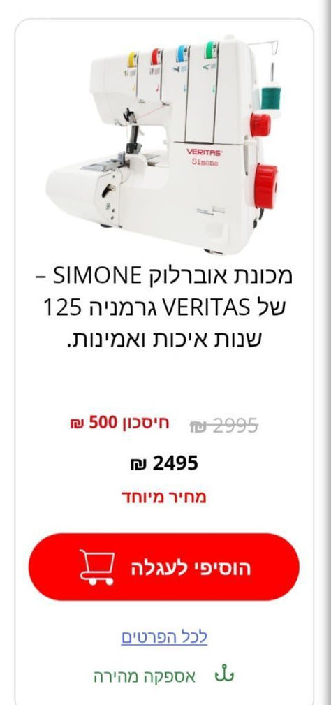 אוברלוק Bernette 610 Bernina
