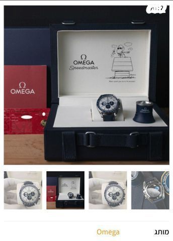 שעון אומגה  omega snoopy