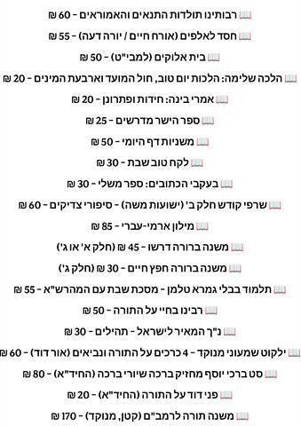ספרי קודש