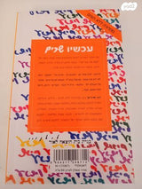 ספר עכשיו שרים