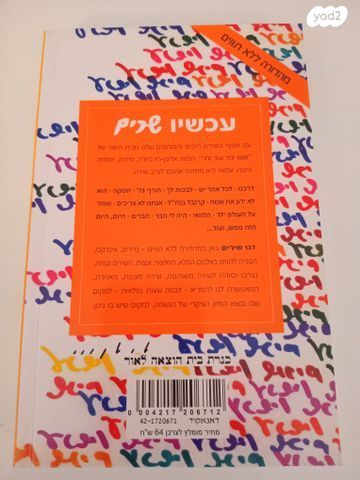 ספר עכשיו שרים