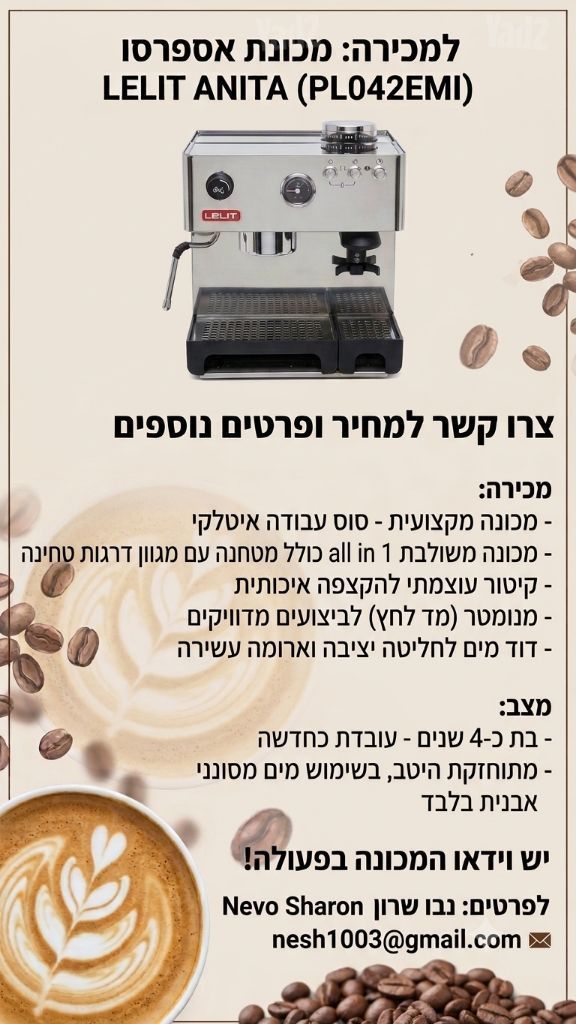מכונת קפה Lelit Anita