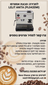 מכונת קפה Lelit Anita