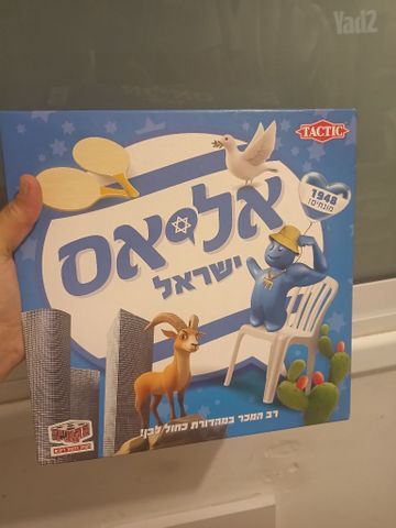 אליאס ישראל